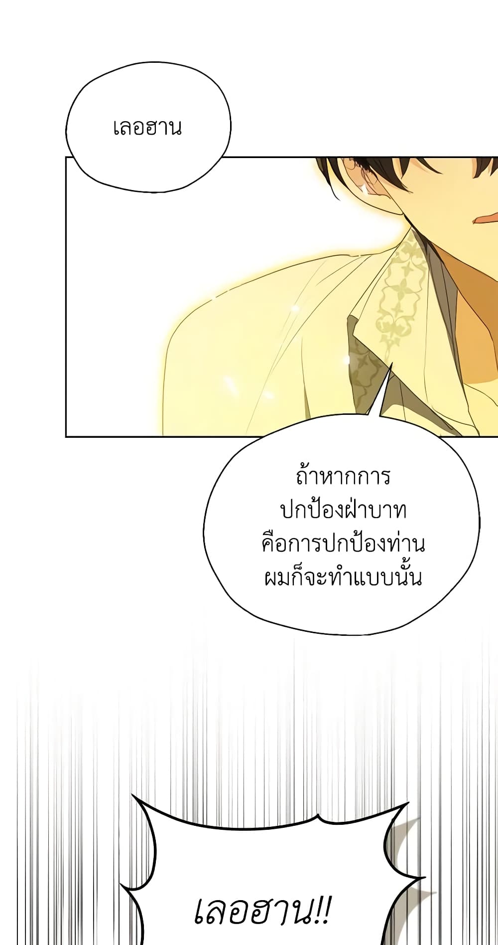 Your Majesty, Please Spare Me This Time page 21