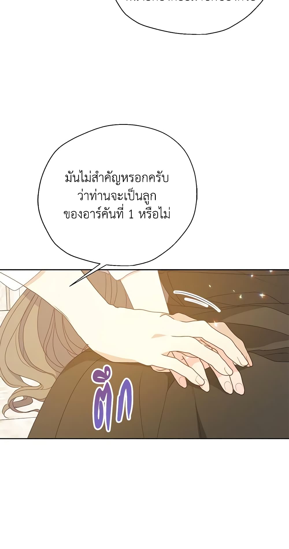 Your Majesty, Please Spare Me This Time page 23