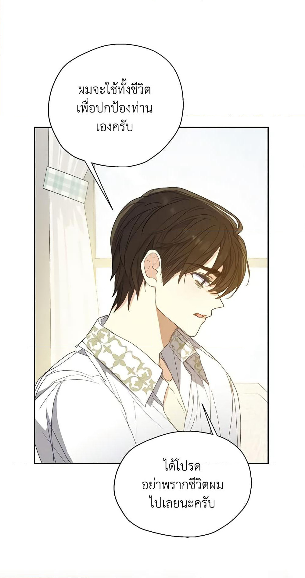 Your Majesty, Please Spare Me This Time page 24