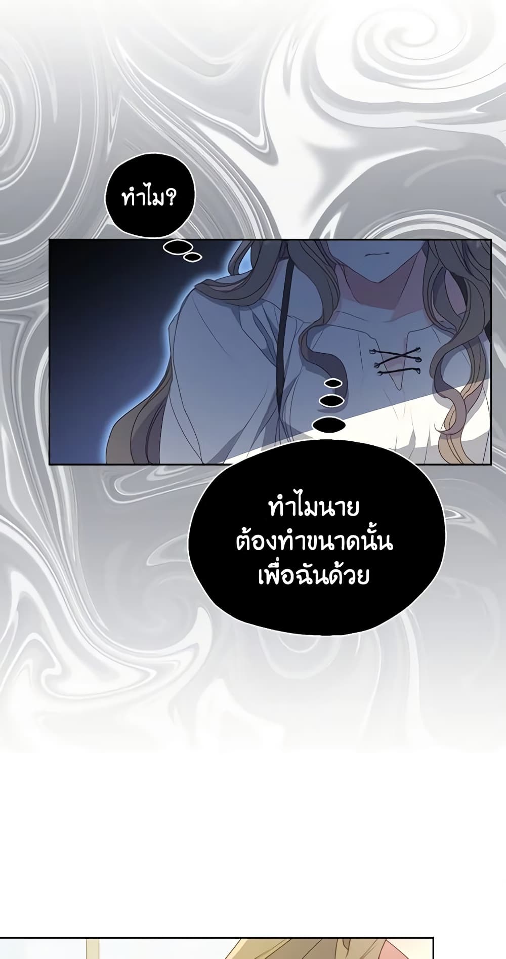 Your Majesty, Please Spare Me This Time page 25