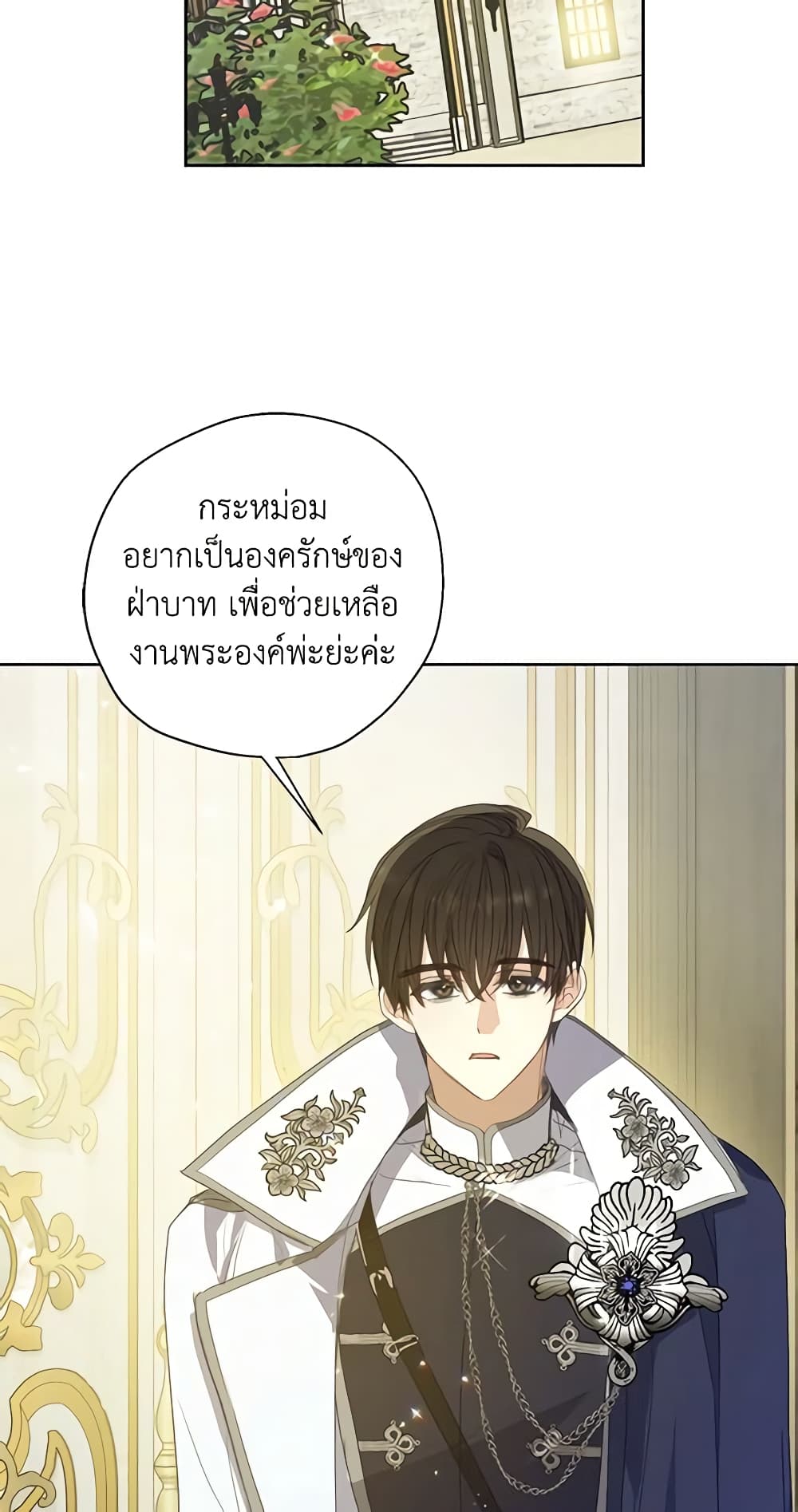 Your Majesty, Please Spare Me This Time page 31