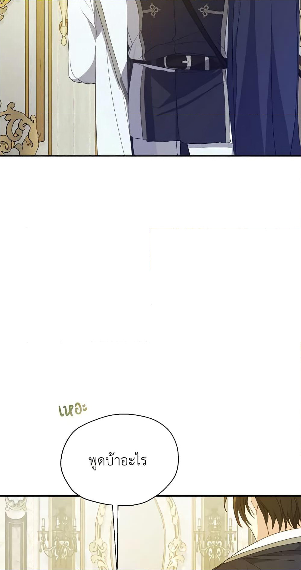 Your Majesty, Please Spare Me This Time page 32