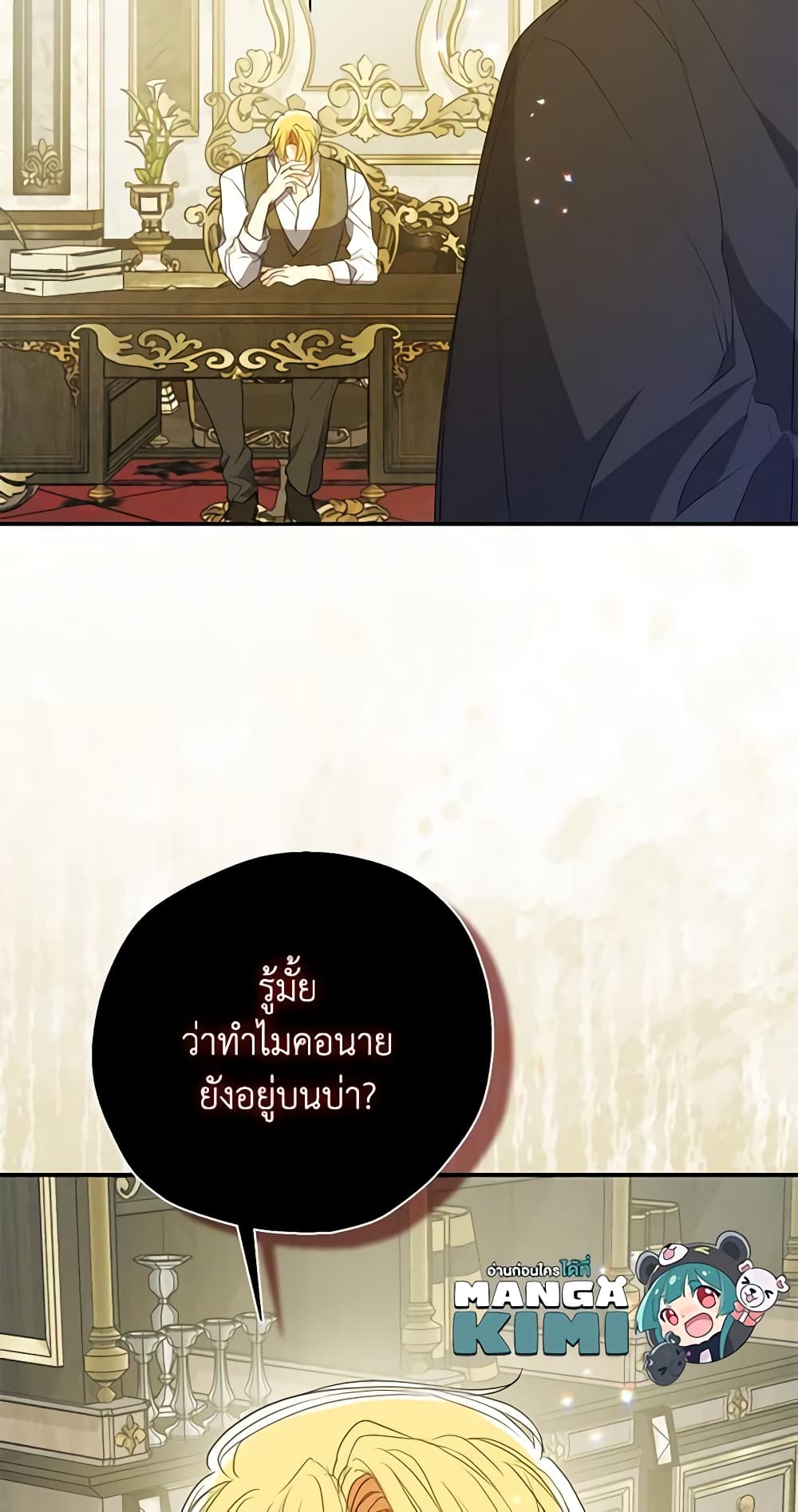 Your Majesty, Please Spare Me This Time page 33