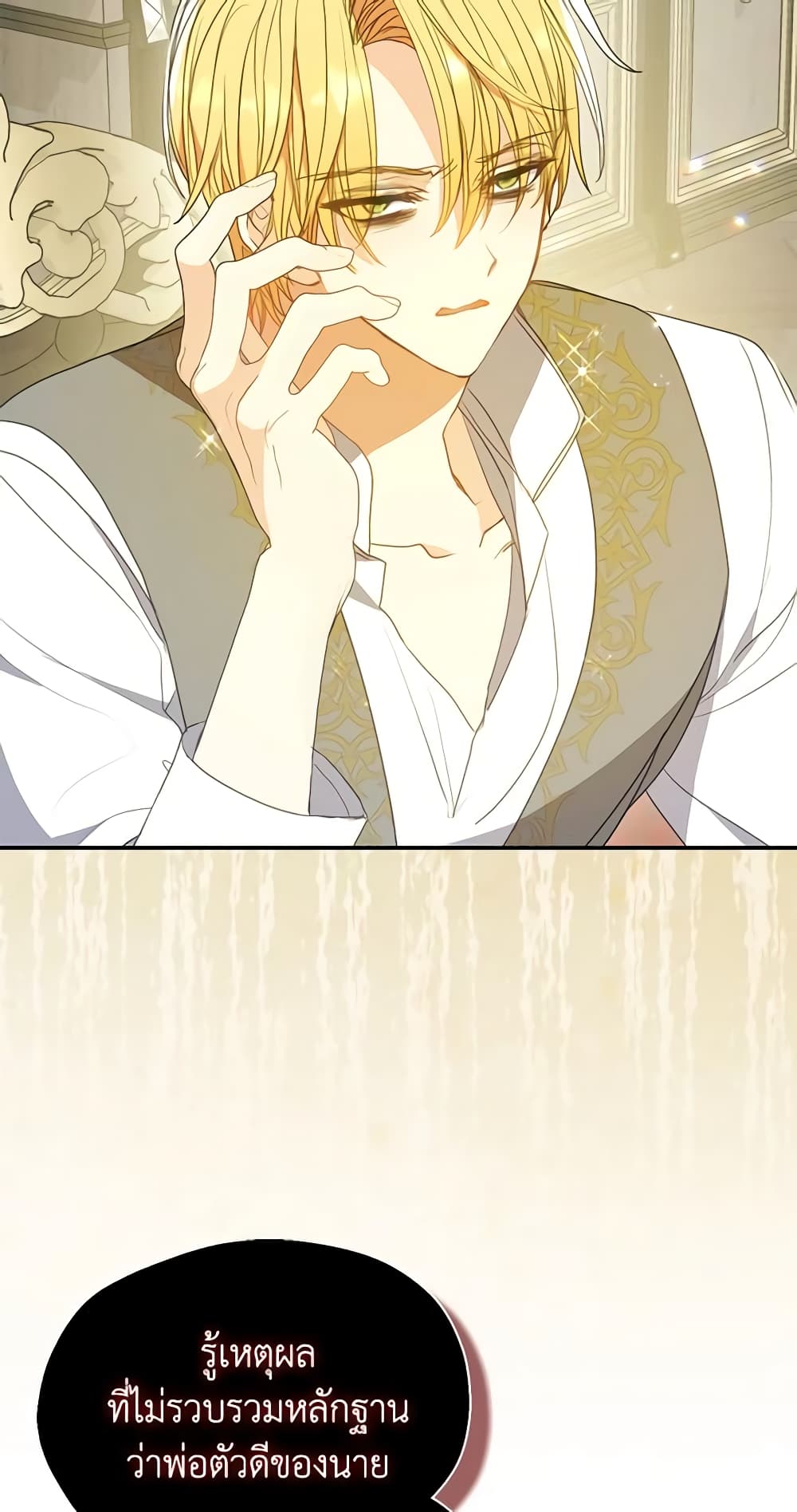 Your Majesty, Please Spare Me This Time page 34