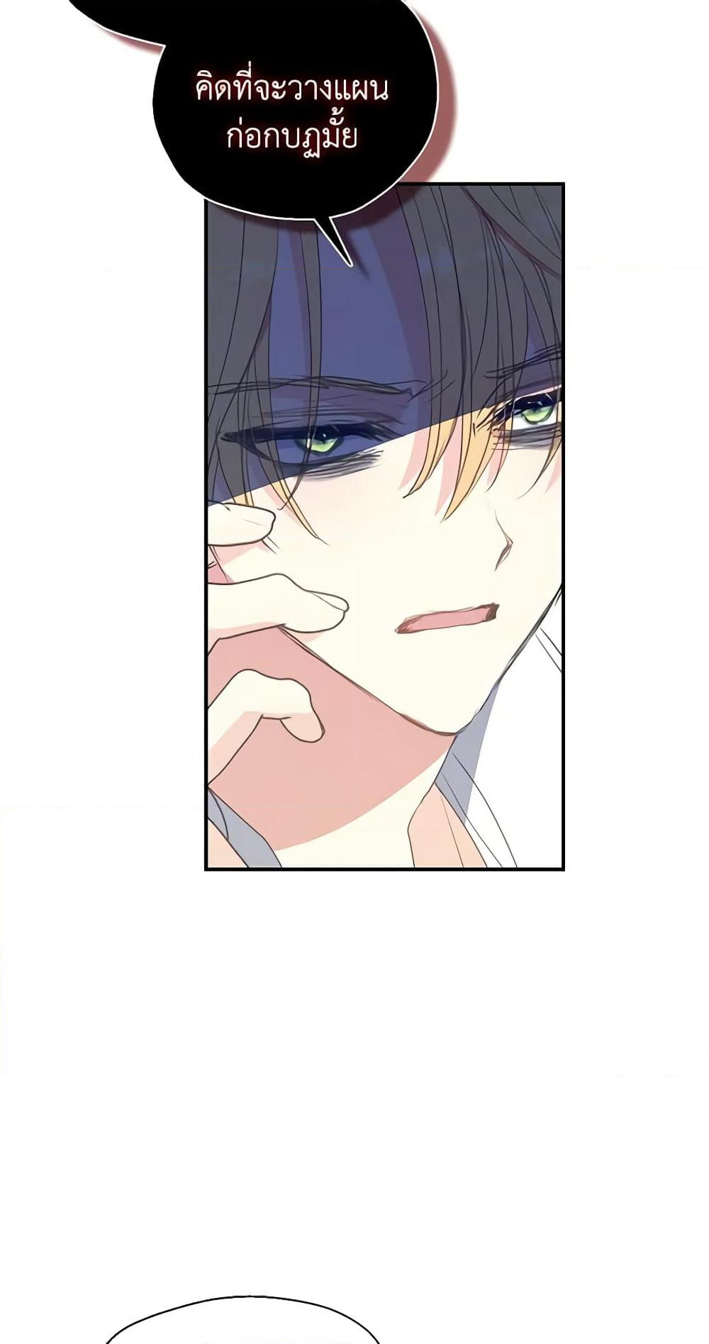 Your Majesty, Please Spare Me This Time page 35