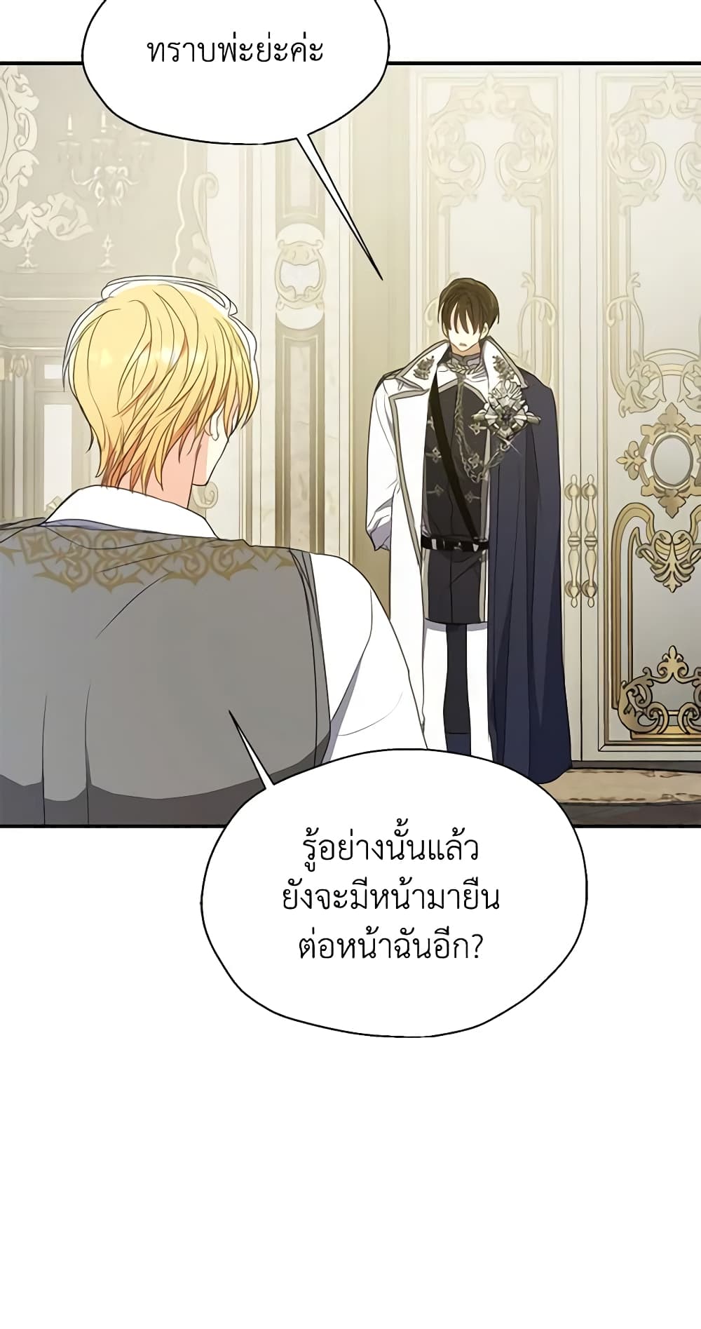Your Majesty, Please Spare Me This Time page 36