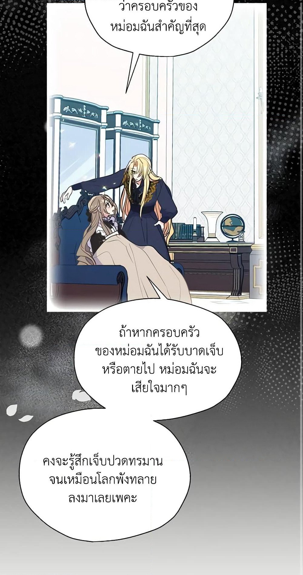 Your Majesty, Please Spare Me This Time page 38
