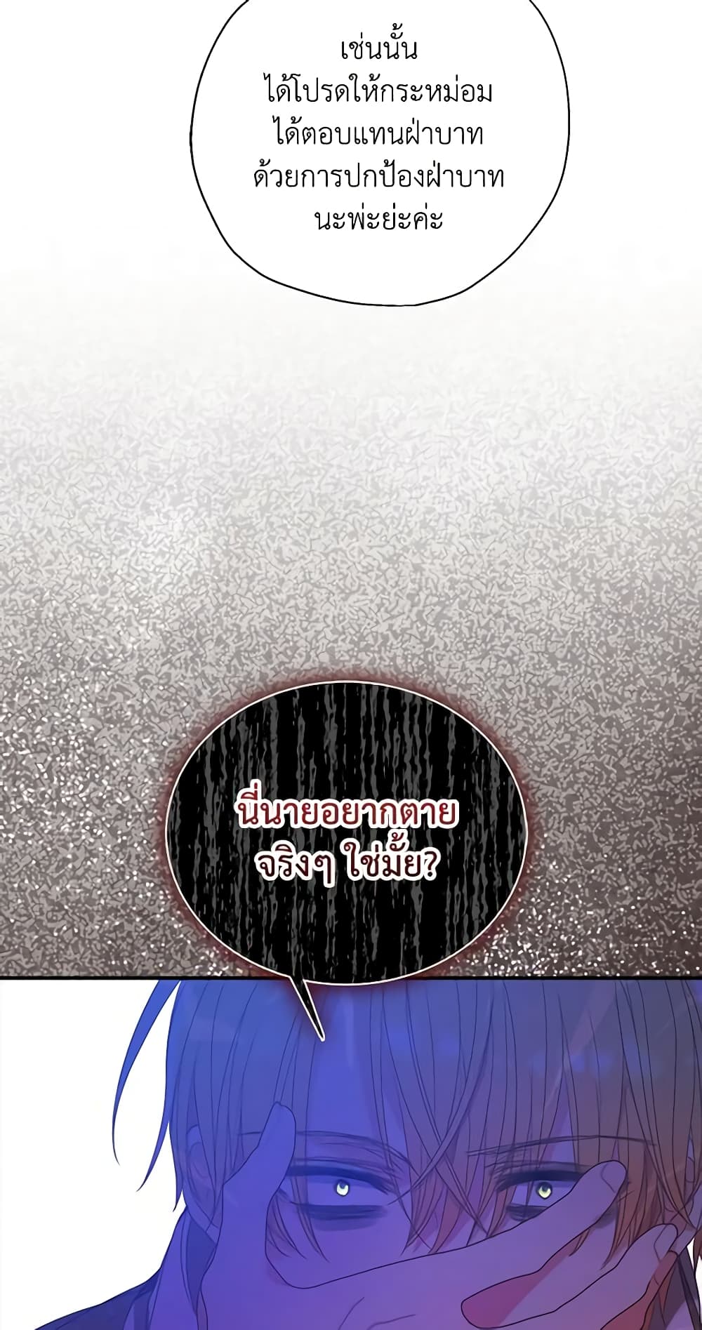 Your Majesty, Please Spare Me This Time page 40