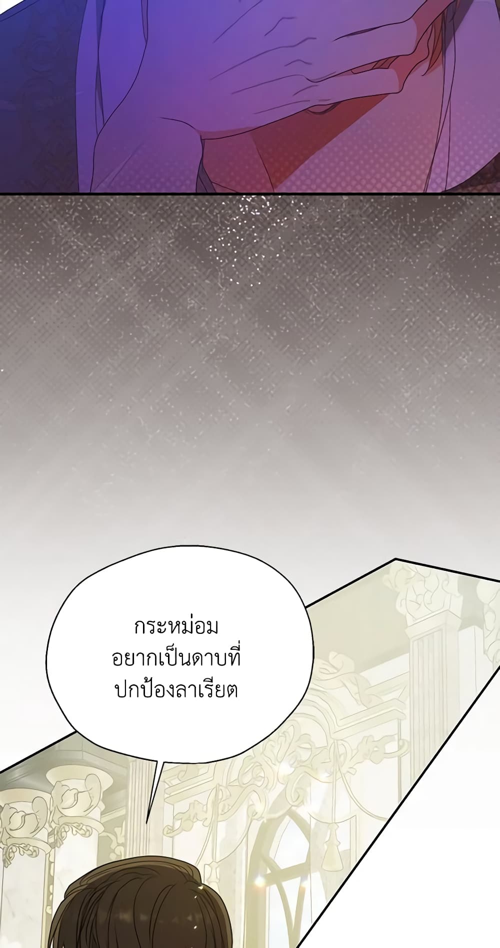 Your Majesty, Please Spare Me This Time page 41