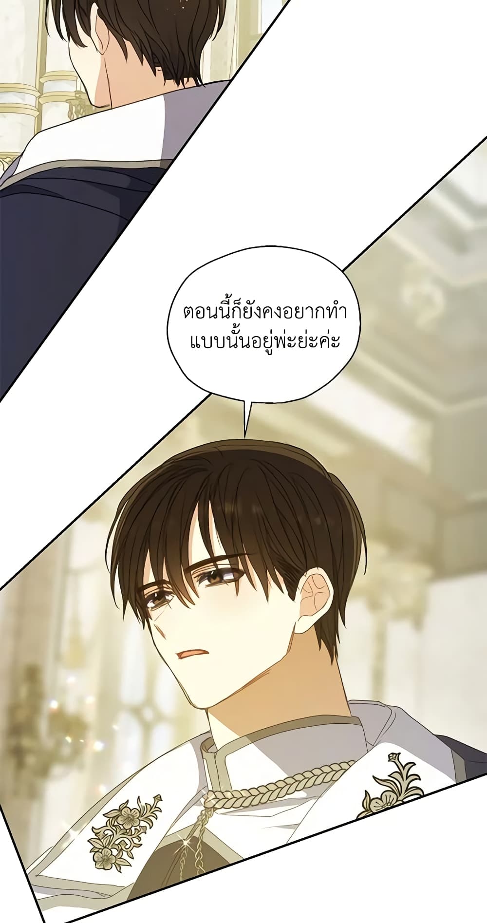 Your Majesty, Please Spare Me This Time page 42