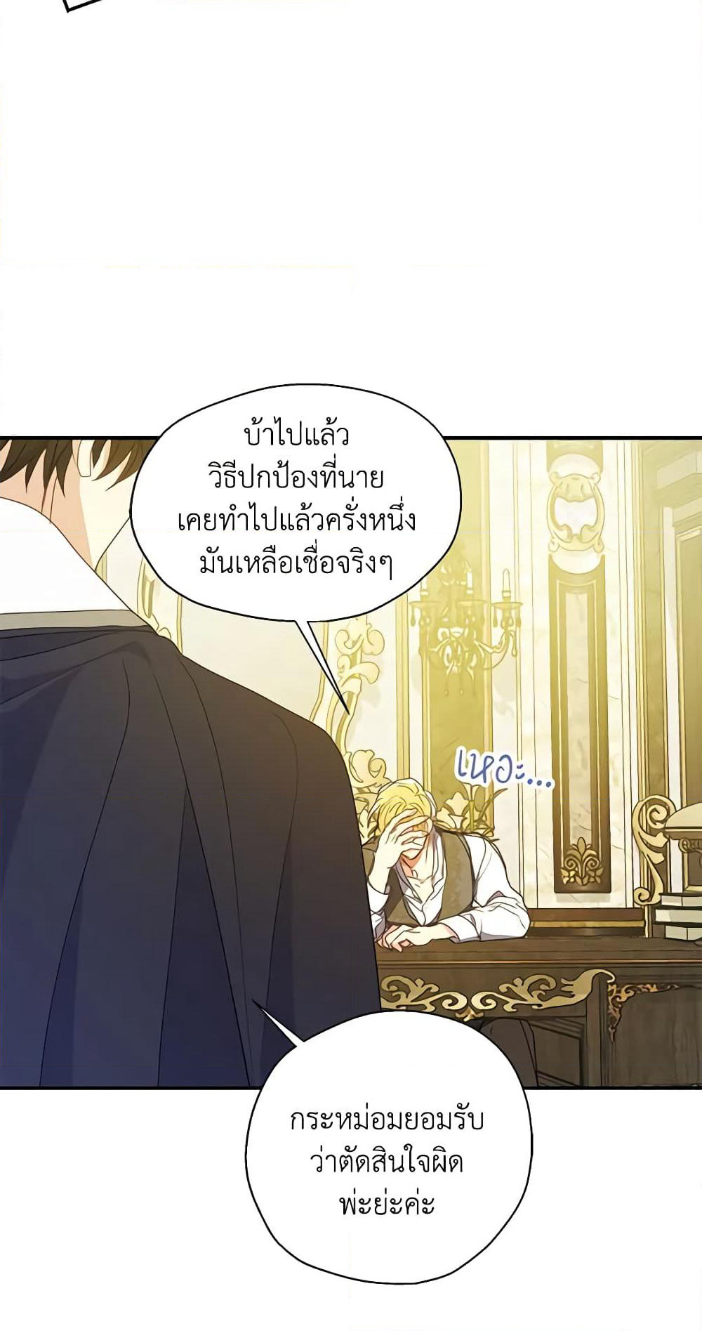 Your Majesty, Please Spare Me This Time page 43