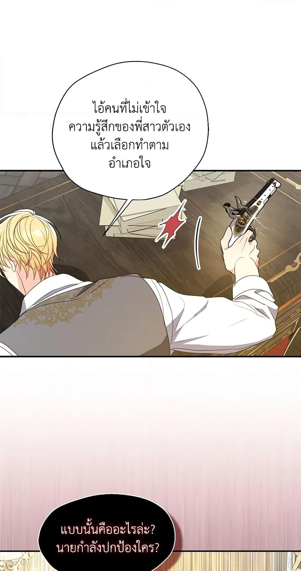 Your Majesty, Please Spare Me This Time page 44