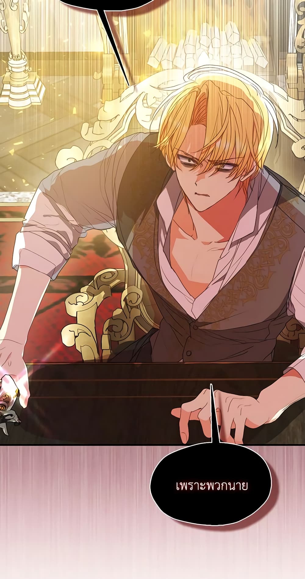Your Majesty, Please Spare Me This Time page 45