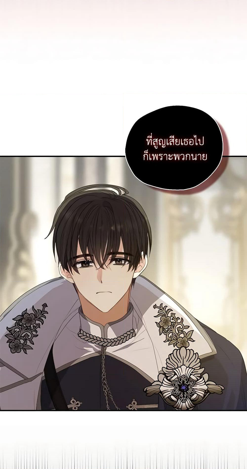 Your Majesty, Please Spare Me This Time page 46