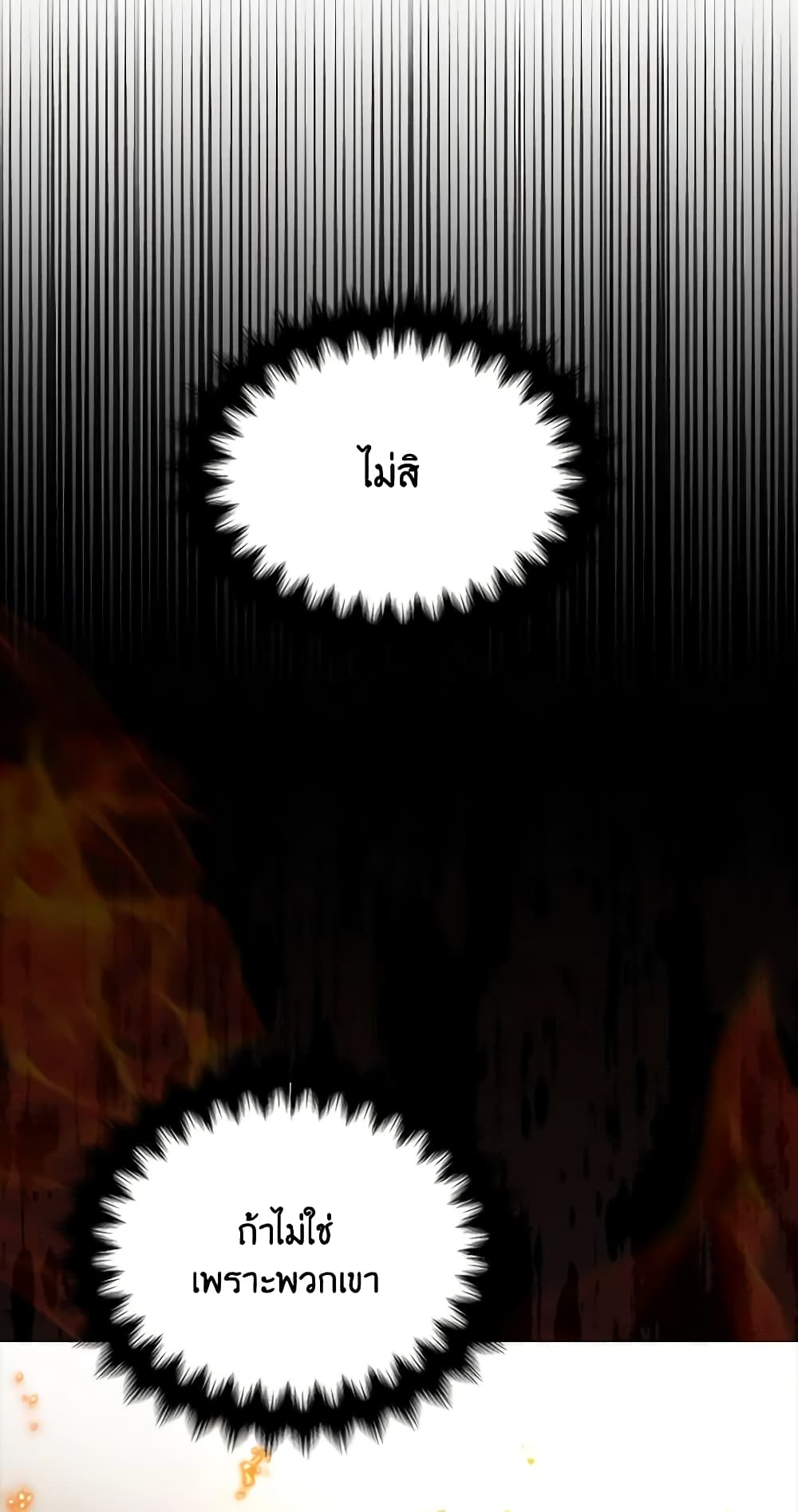 Your Majesty, Please Spare Me This Time page 47