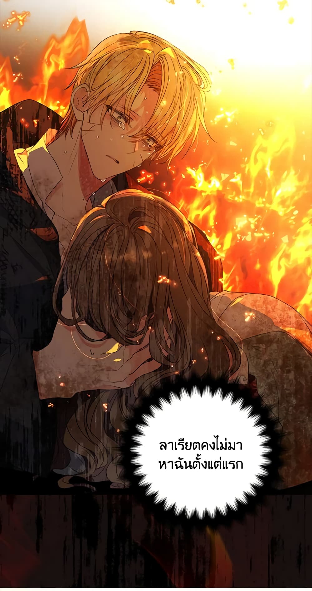 Your Majesty, Please Spare Me This Time page 48