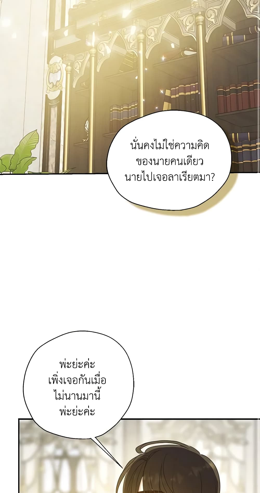 Your Majesty, Please Spare Me This Time page 51