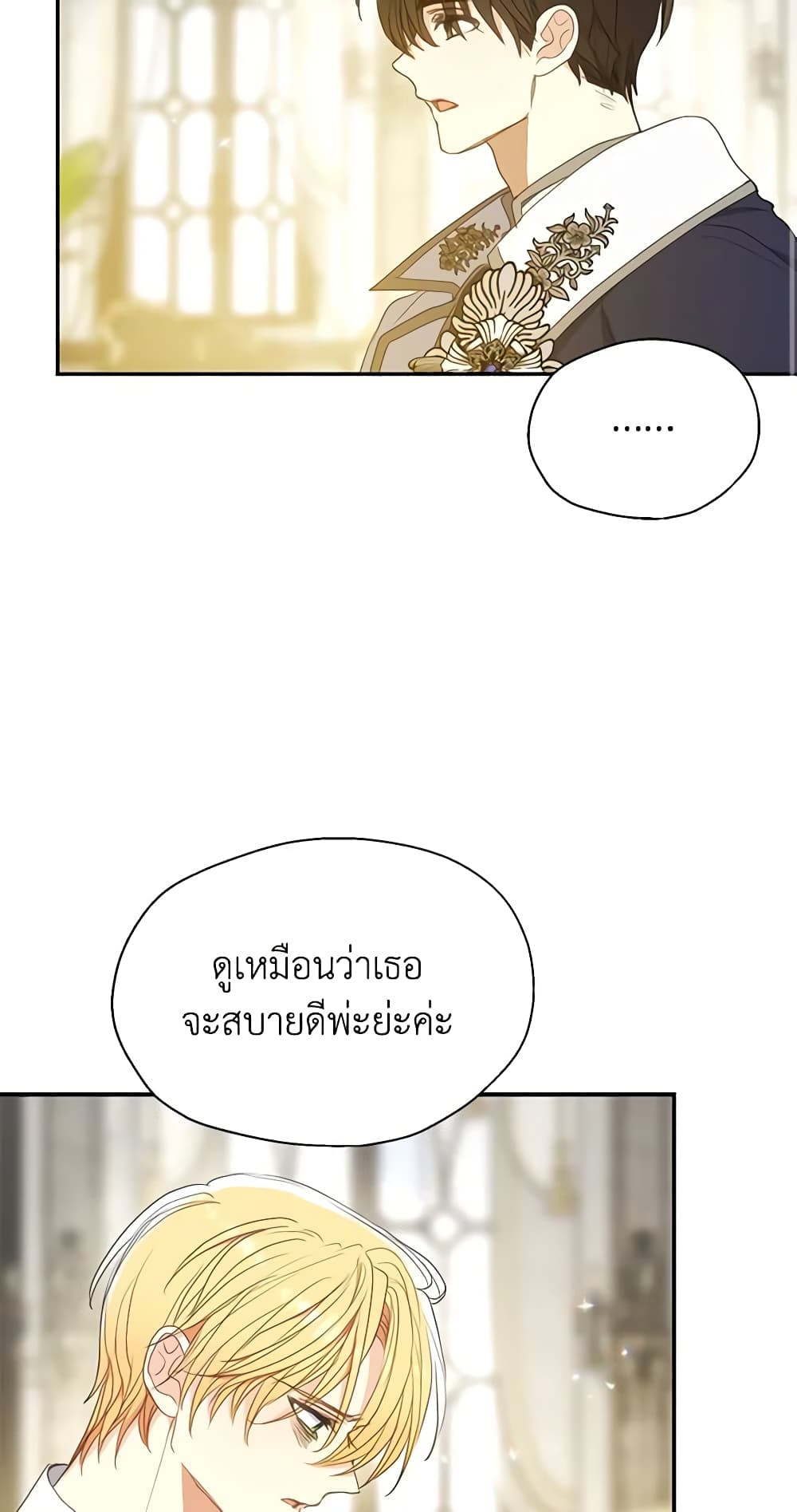 Your Majesty, Please Spare Me This Time page 52