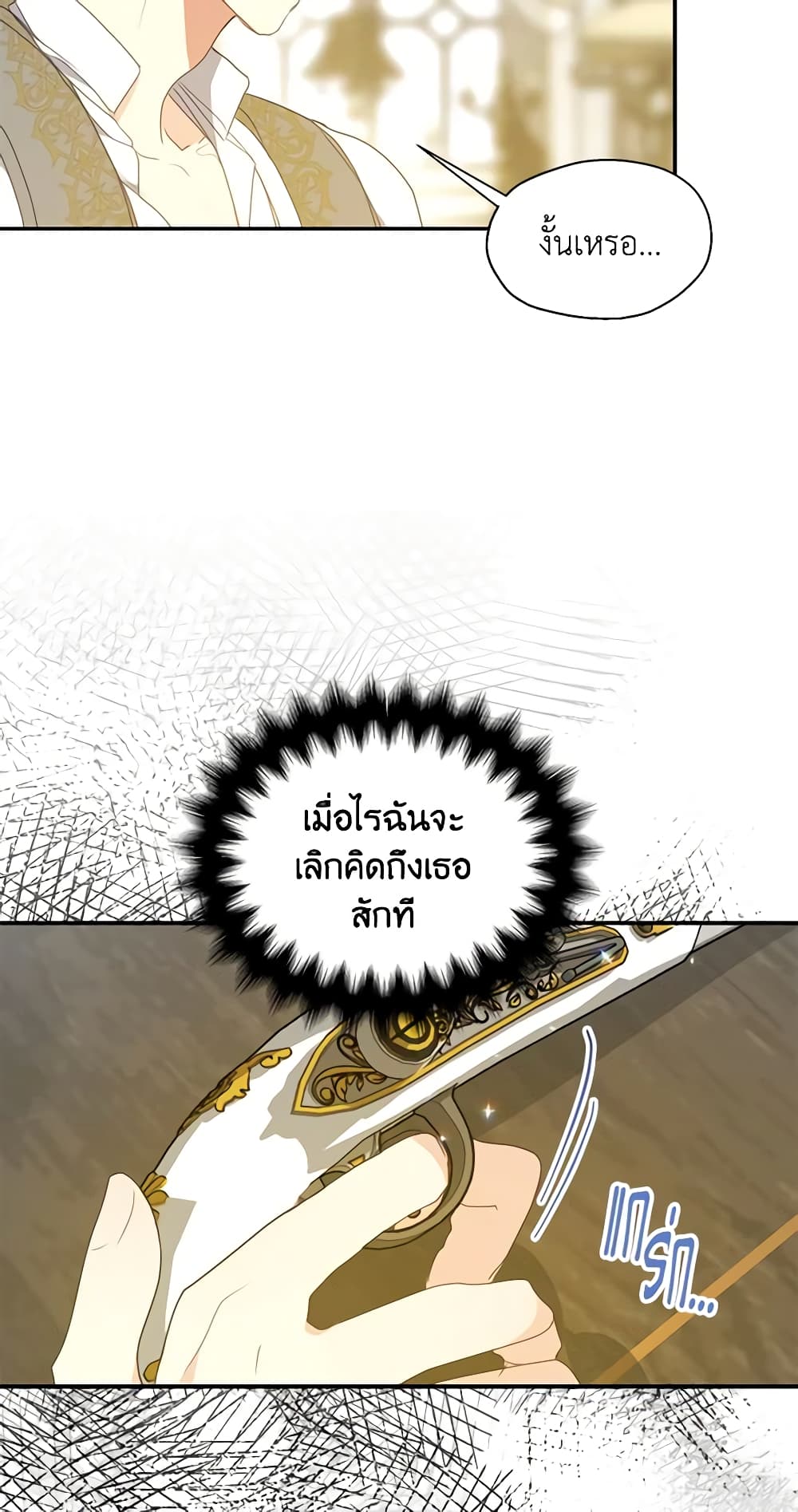 Your Majesty, Please Spare Me This Time page 53