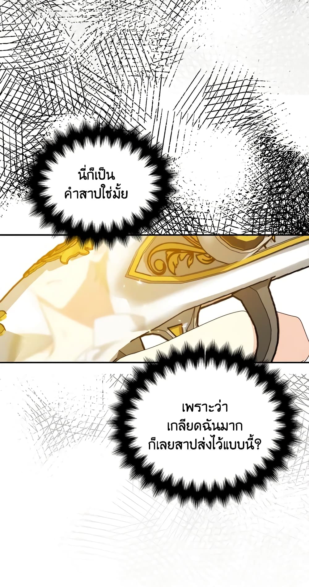 Your Majesty, Please Spare Me This Time page 54