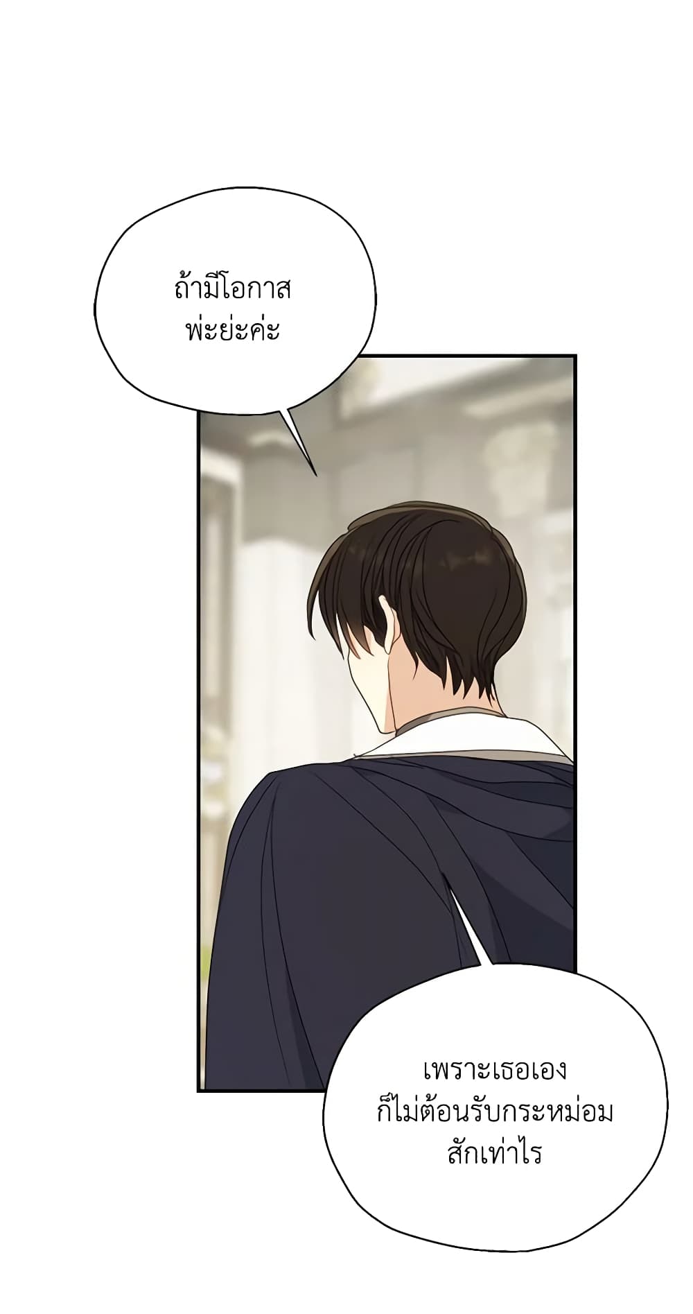 Your Majesty, Please Spare Me This Time page 58
