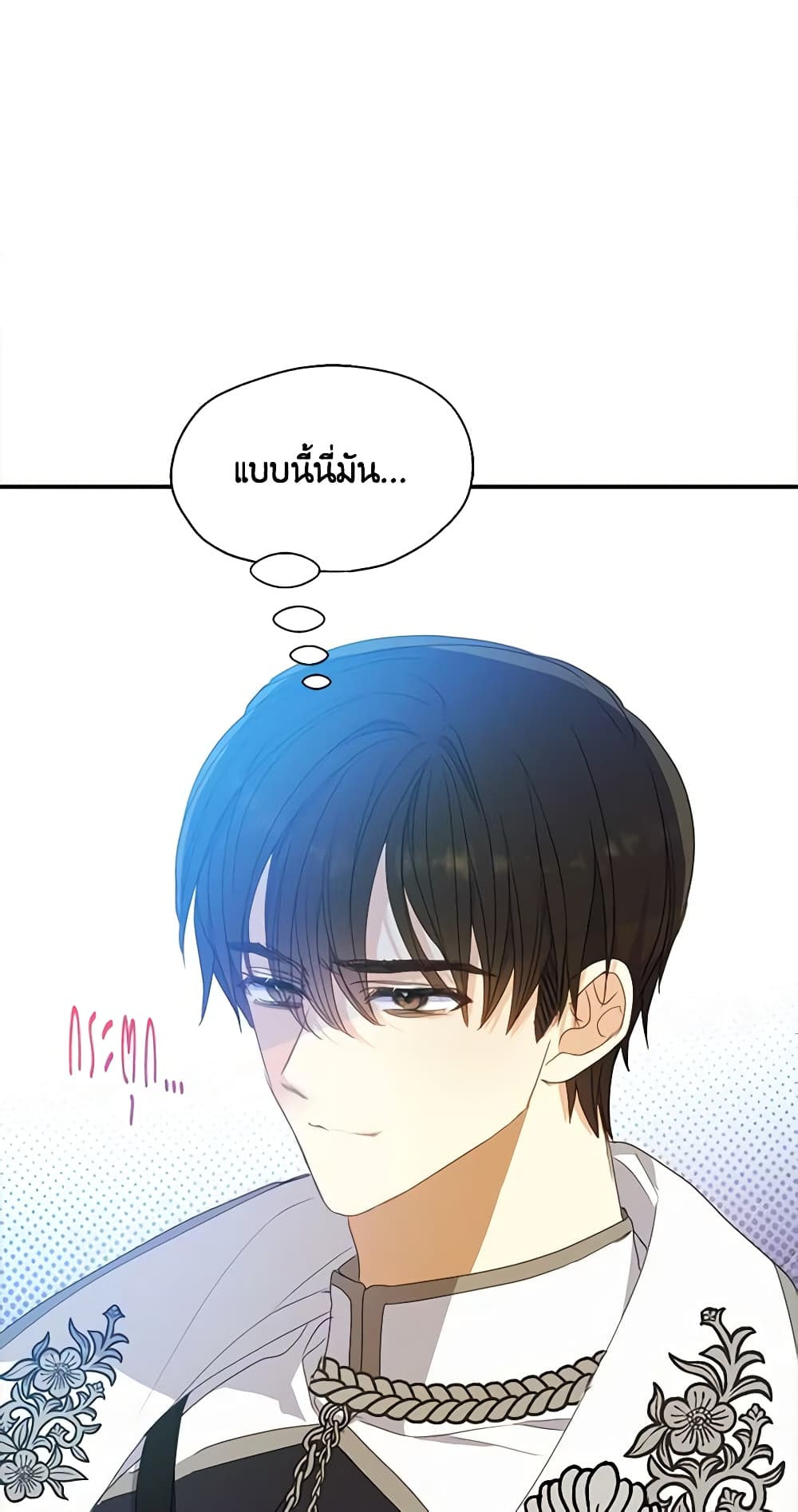 Your Majesty, Please Spare Me This Time page 60
