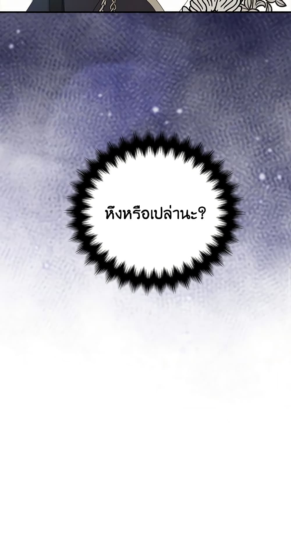 Your Majesty, Please Spare Me This Time page 61