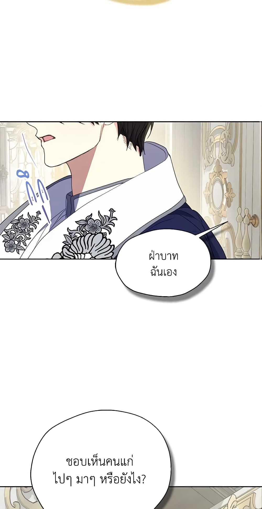 Your Majesty, Please Spare Me This Time page 3