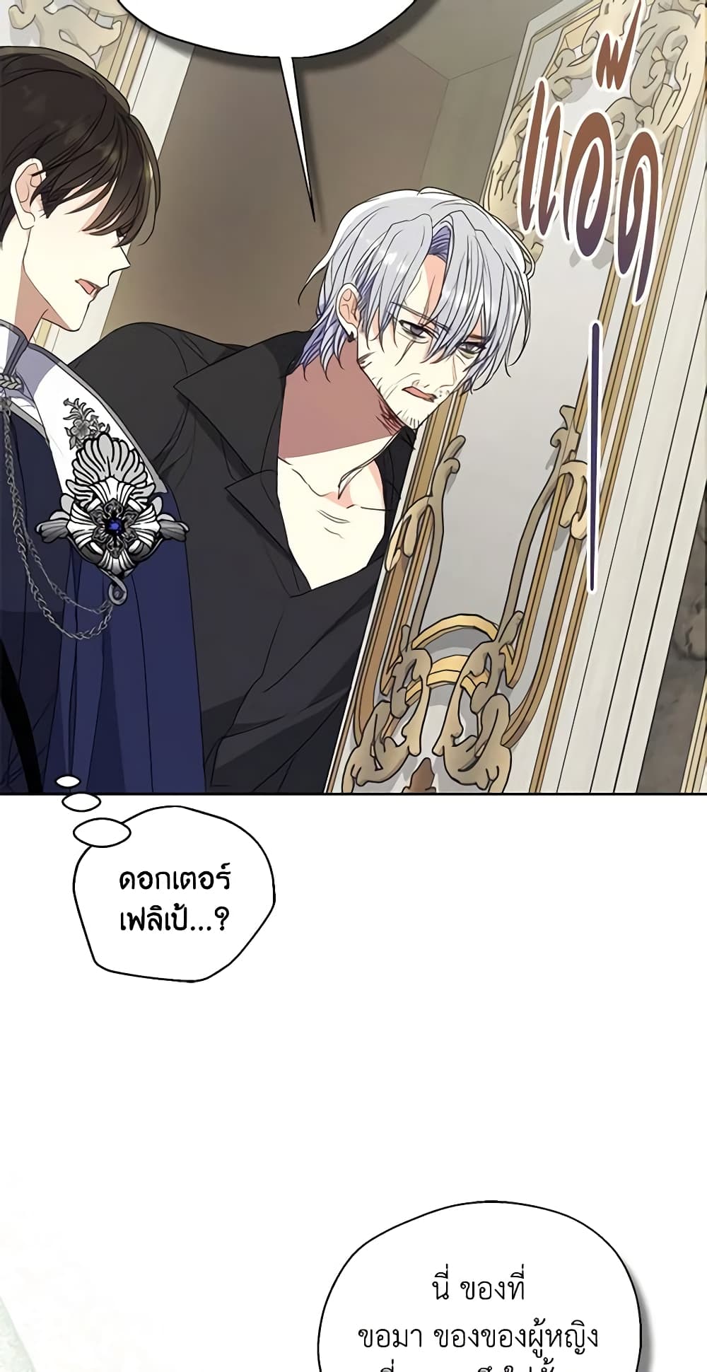 Your Majesty, Please Spare Me This Time page 4