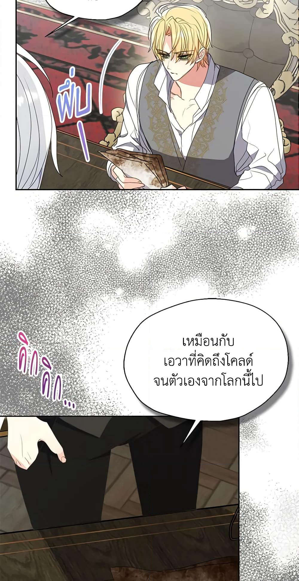 Your Majesty, Please Spare Me This Time page 6