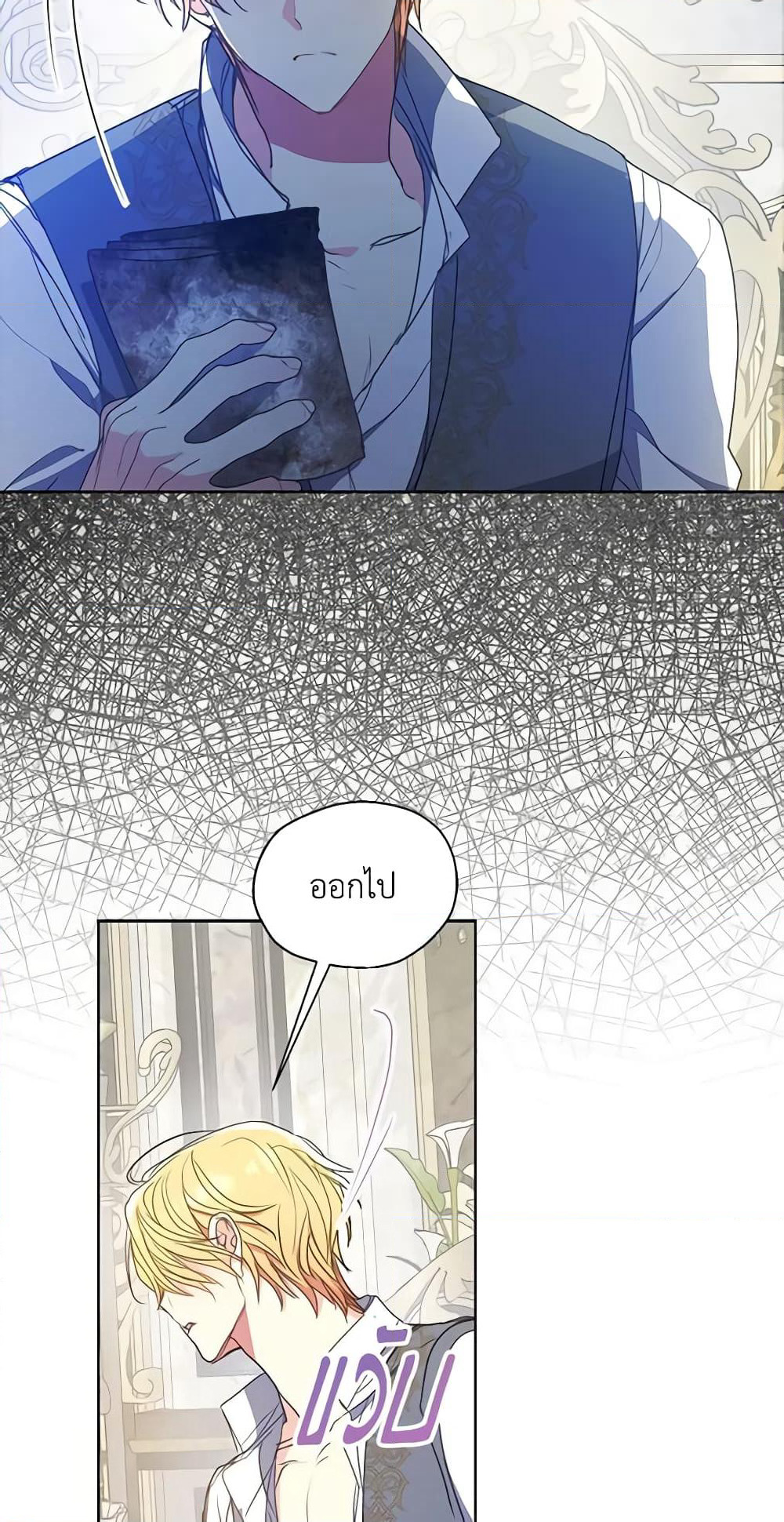 Your Majesty, Please Spare Me This Time page 11