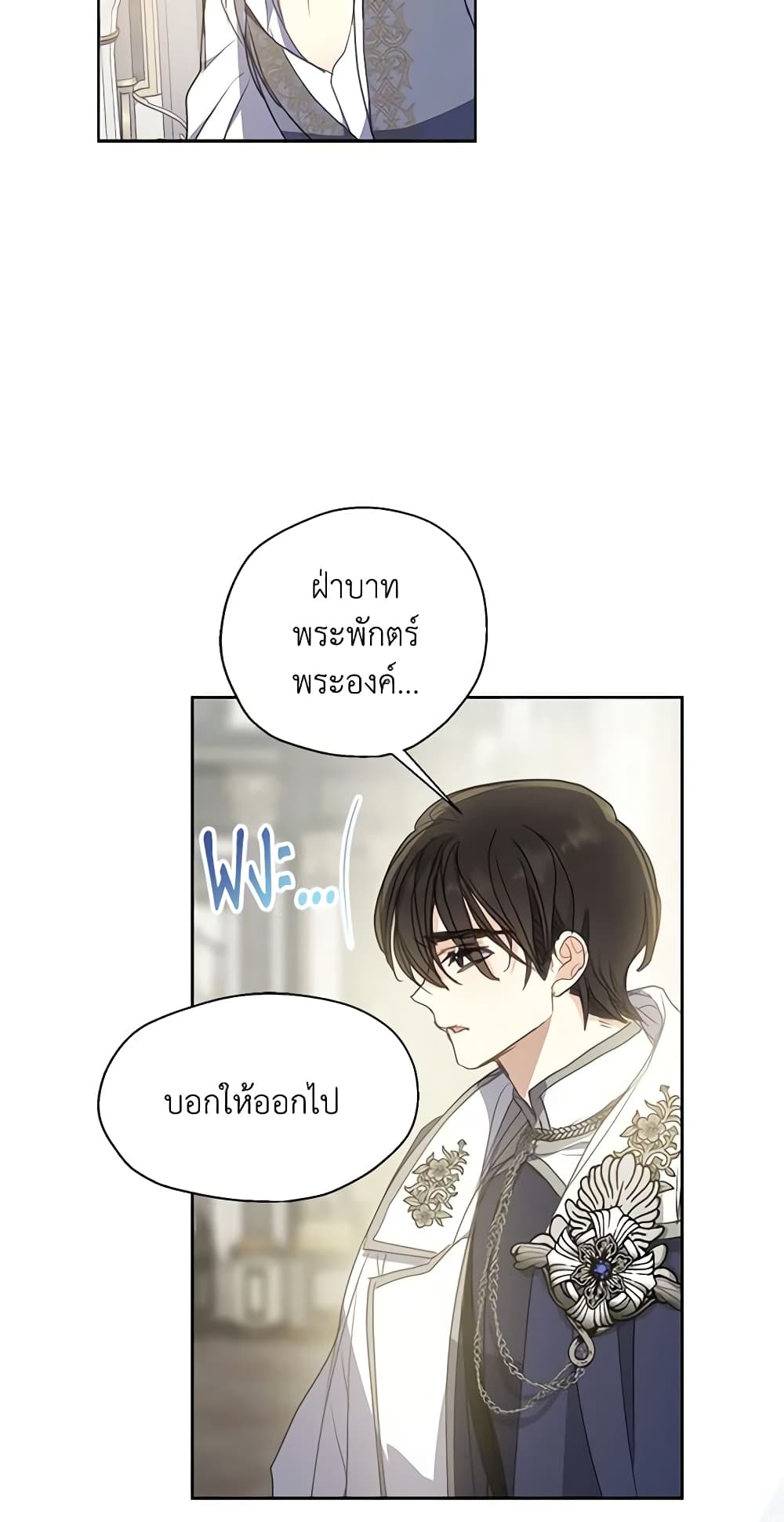 Your Majesty, Please Spare Me This Time page 12