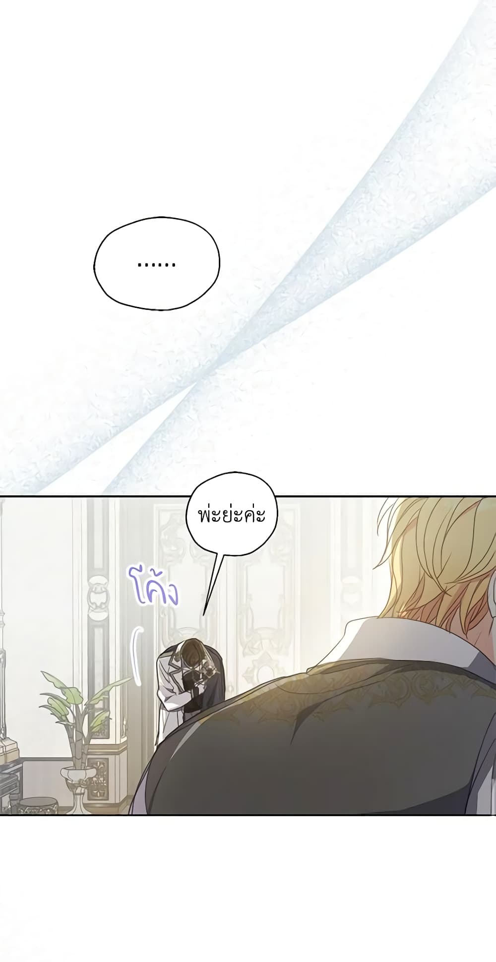 Your Majesty, Please Spare Me This Time page 13