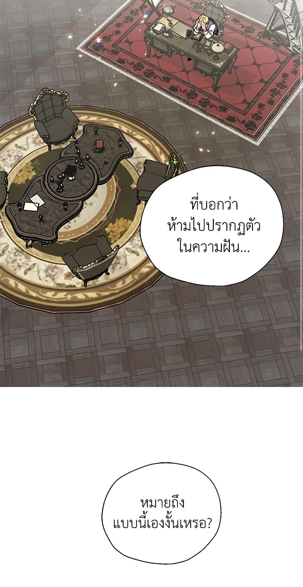 Your Majesty, Please Spare Me This Time page 15