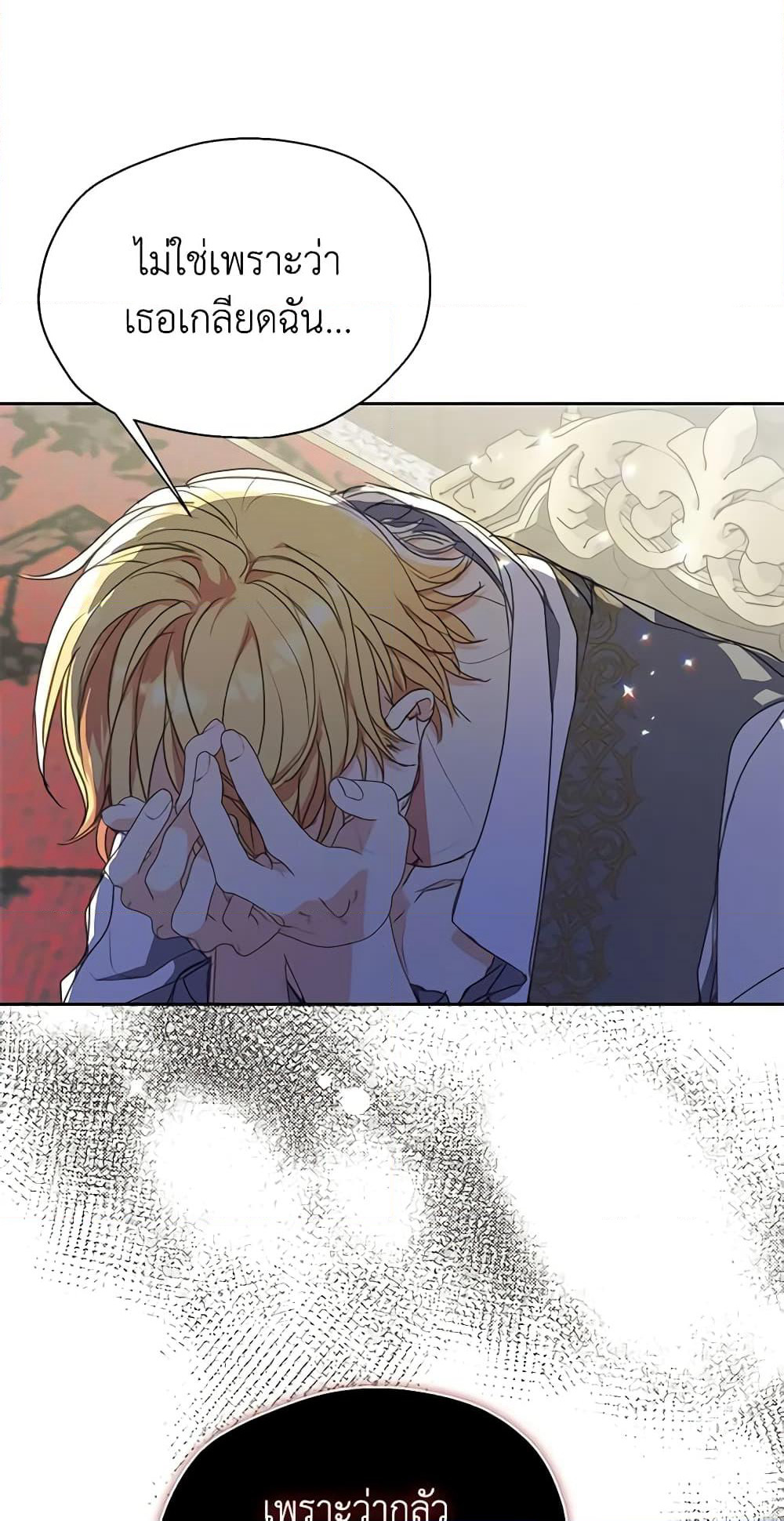 Your Majesty, Please Spare Me This Time page 16