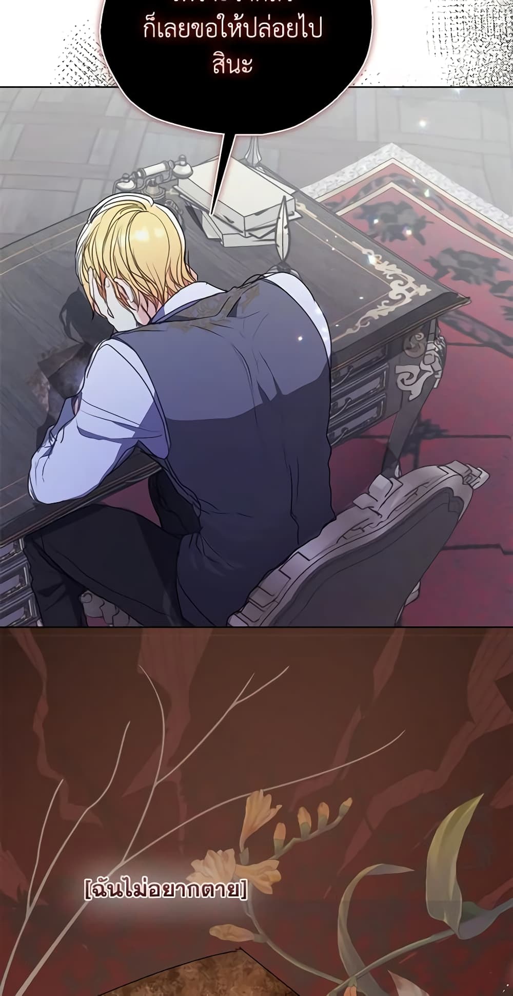 Your Majesty, Please Spare Me This Time page 17