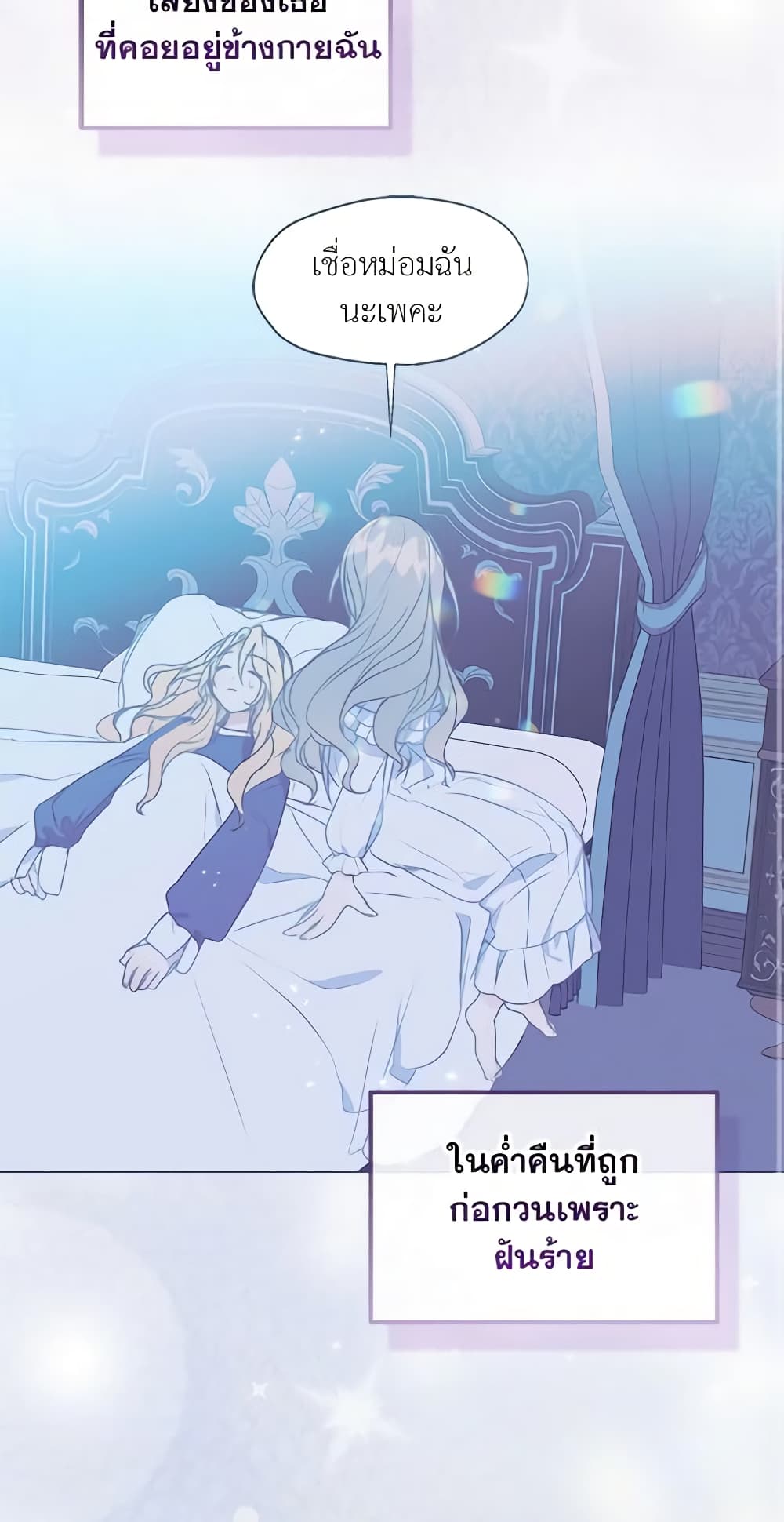 Your Majesty, Please Spare Me This Time page 26