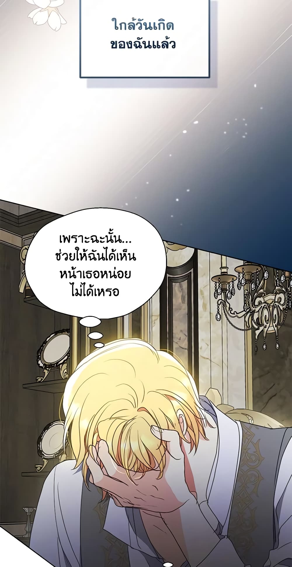 Your Majesty, Please Spare Me This Time page 33