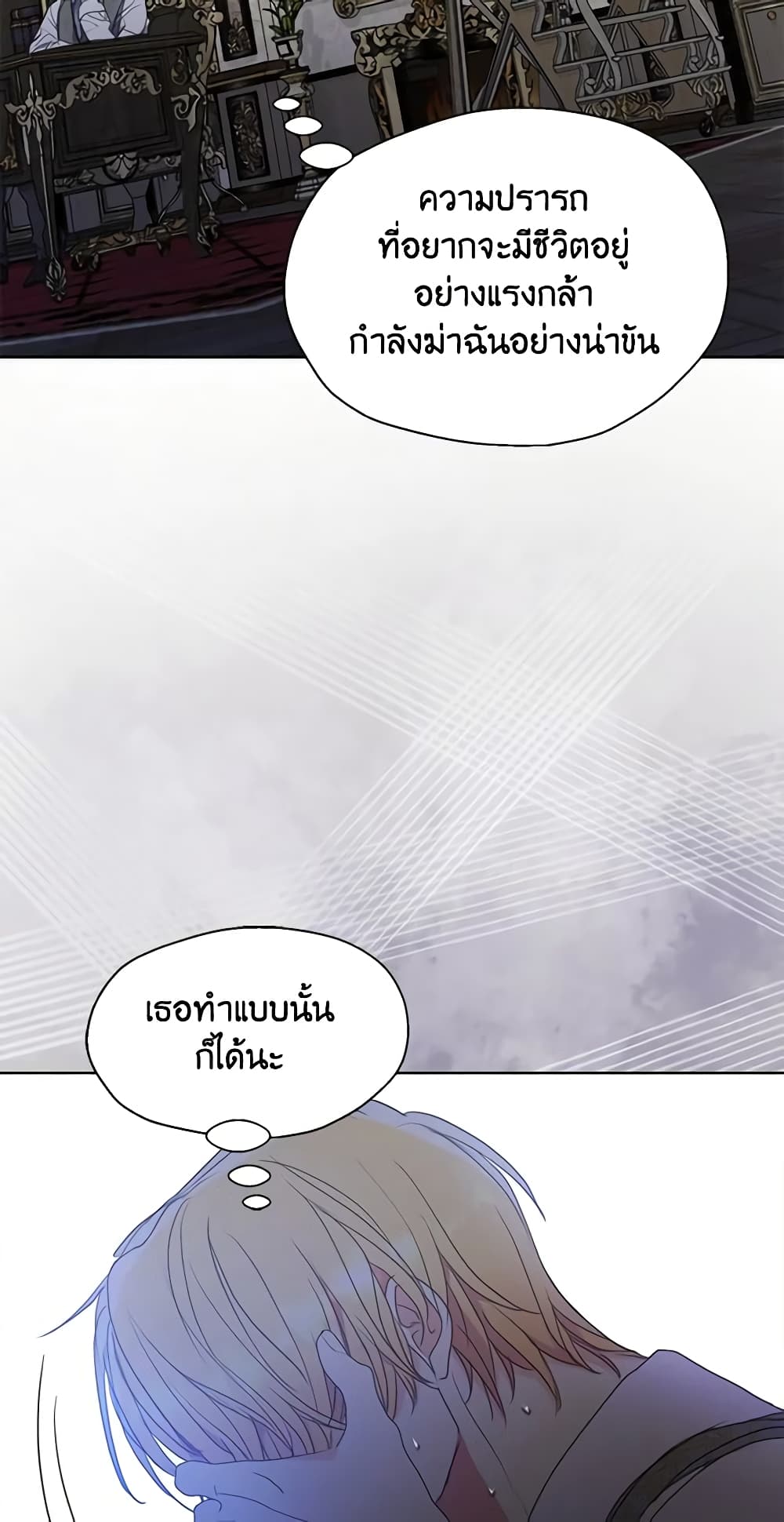 Your Majesty, Please Spare Me This Time page 35