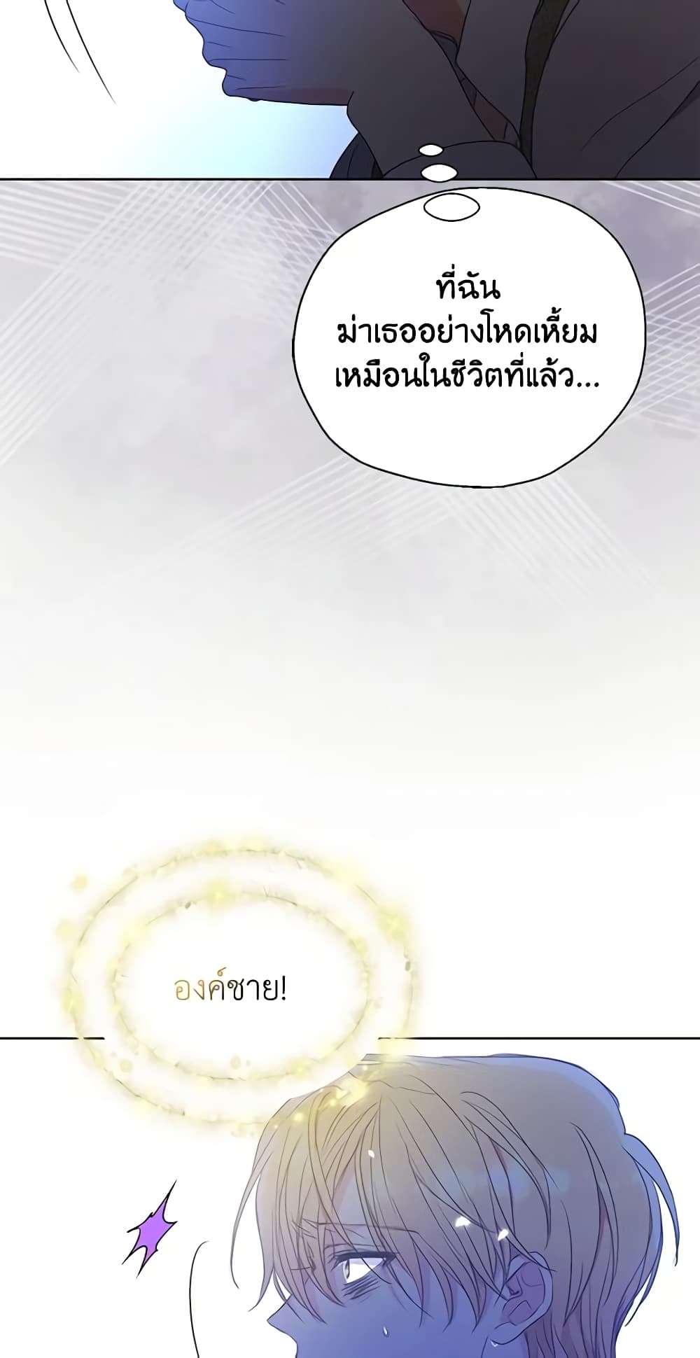 Your Majesty, Please Spare Me This Time page 36