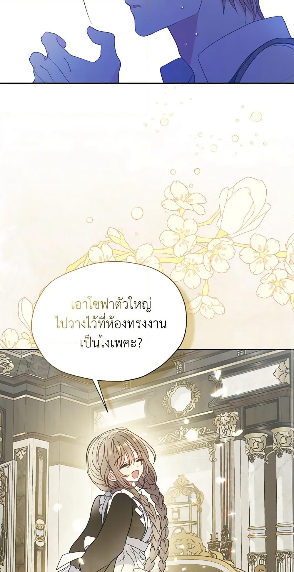 Your Majesty, Please Spare Me This Time page 37