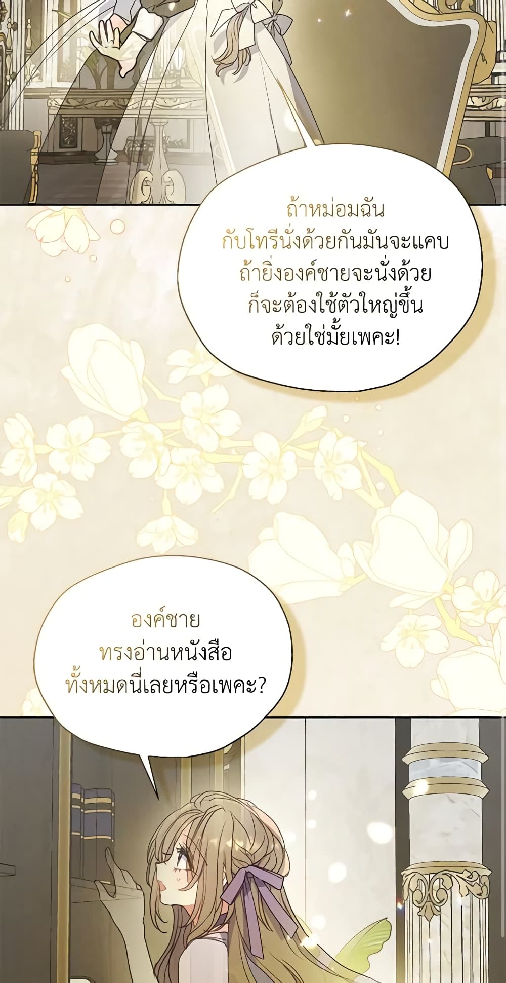 Your Majesty, Please Spare Me This Time page 38