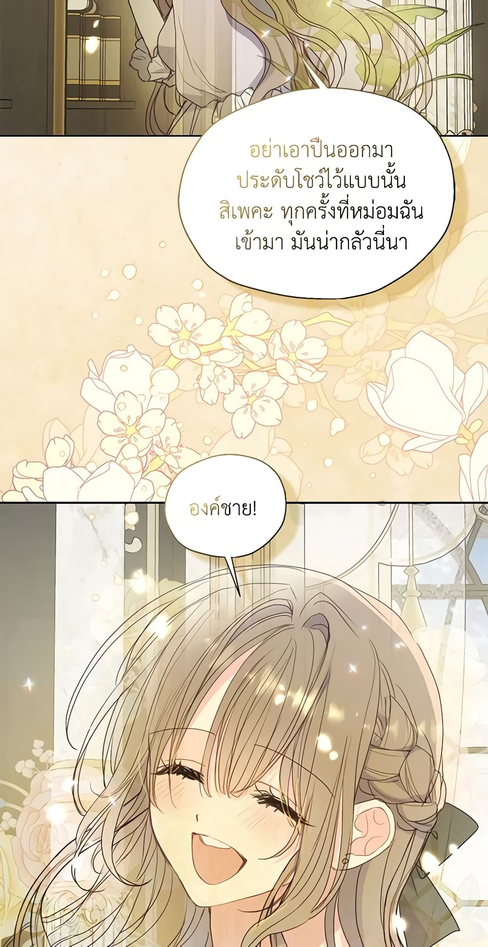 Your Majesty, Please Spare Me This Time page 39
