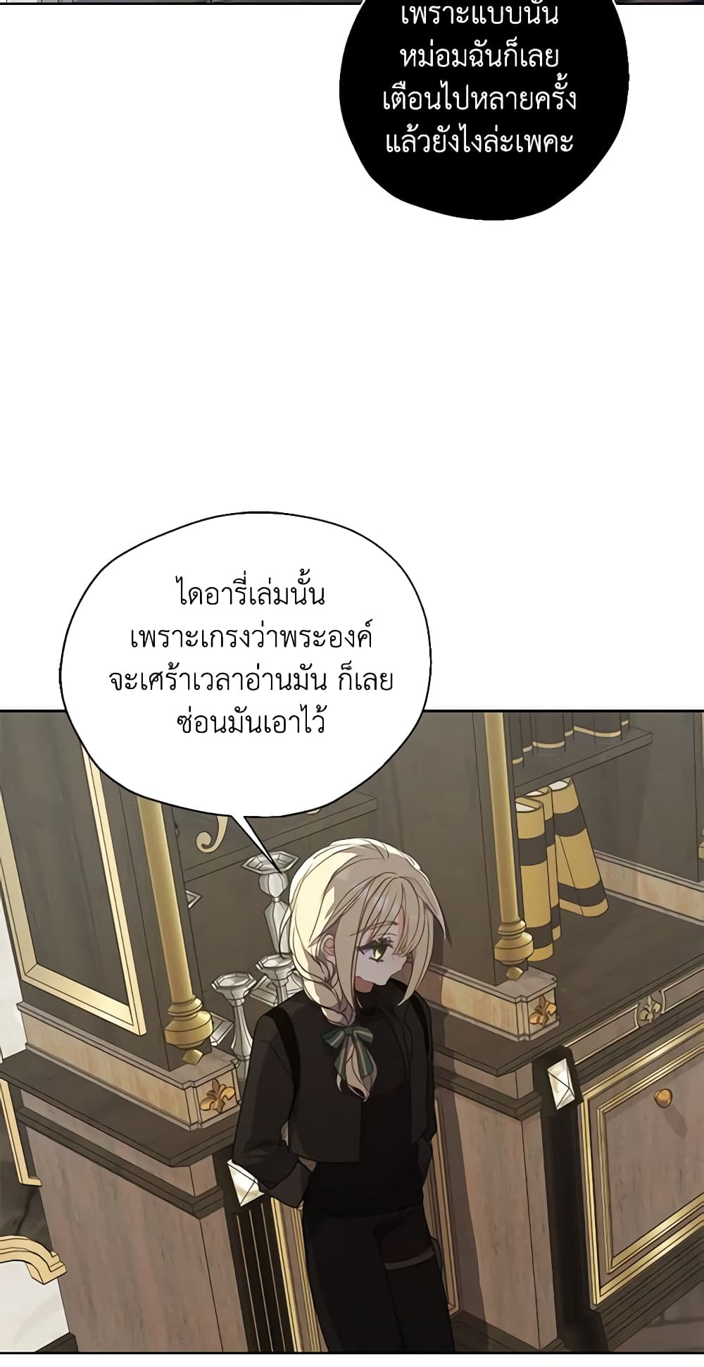 Your Majesty, Please Spare Me This Time page 41