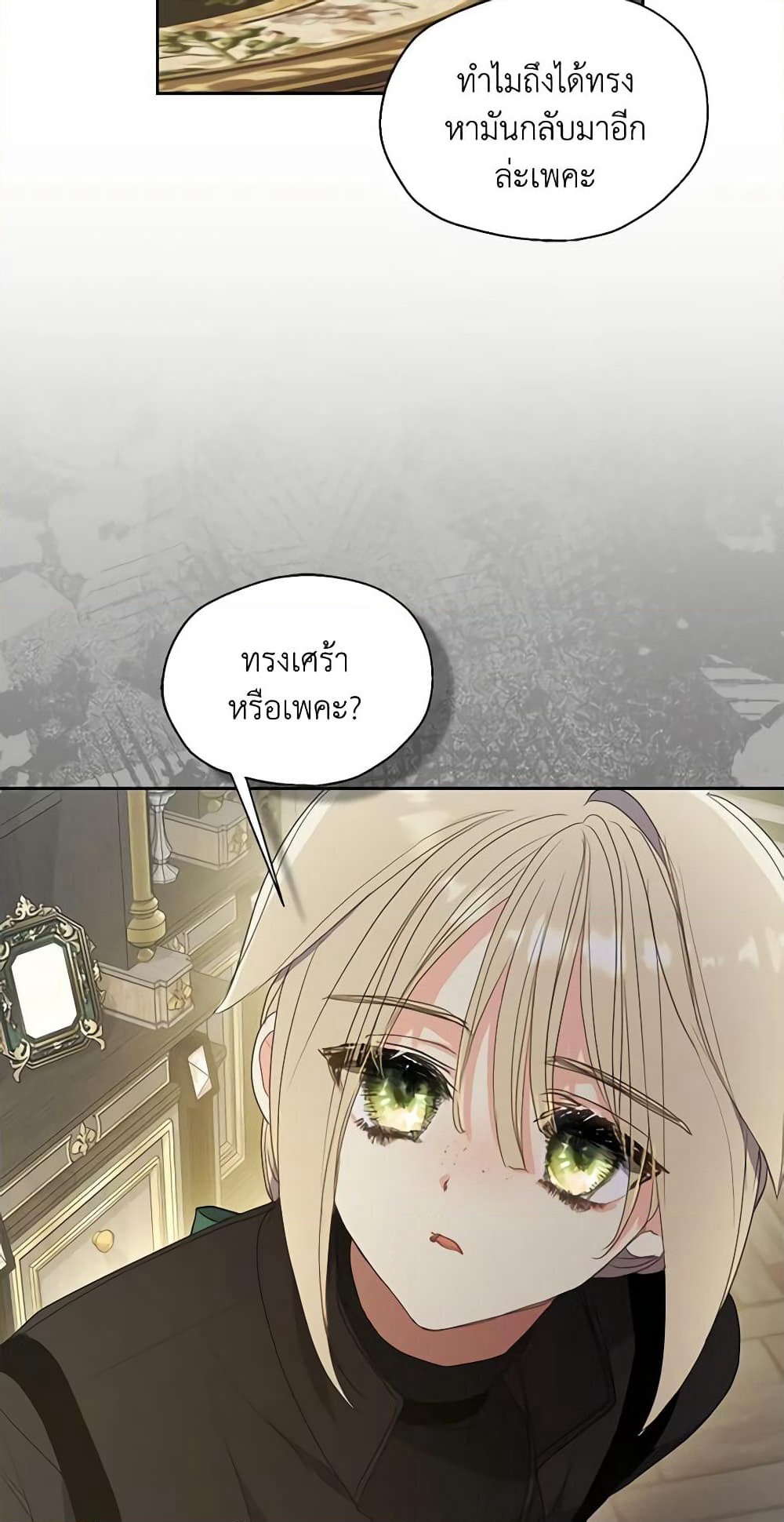 Your Majesty, Please Spare Me This Time page 43