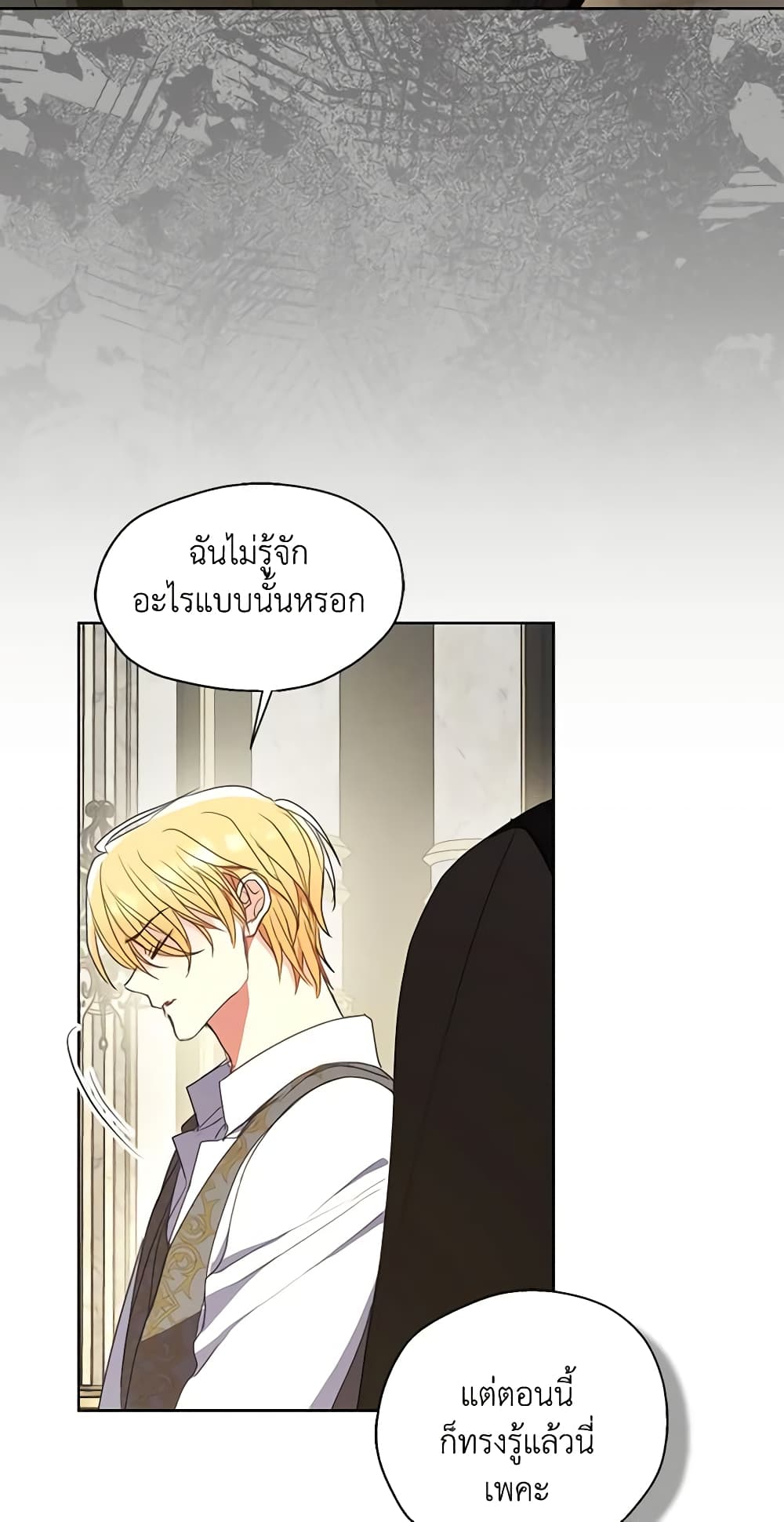 Your Majesty, Please Spare Me This Time page 44