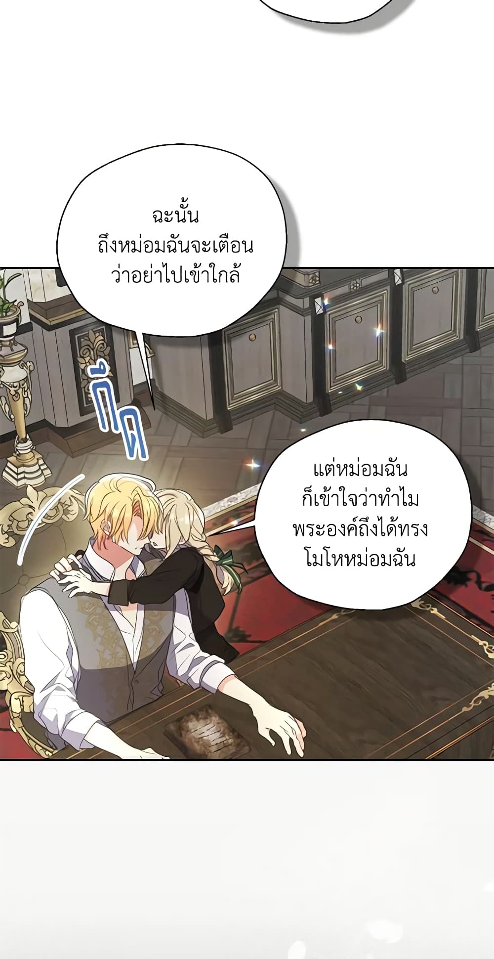 Your Majesty, Please Spare Me This Time page 45