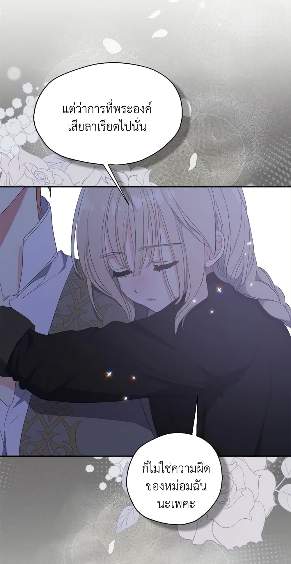 Your Majesty, Please Spare Me This Time page 46