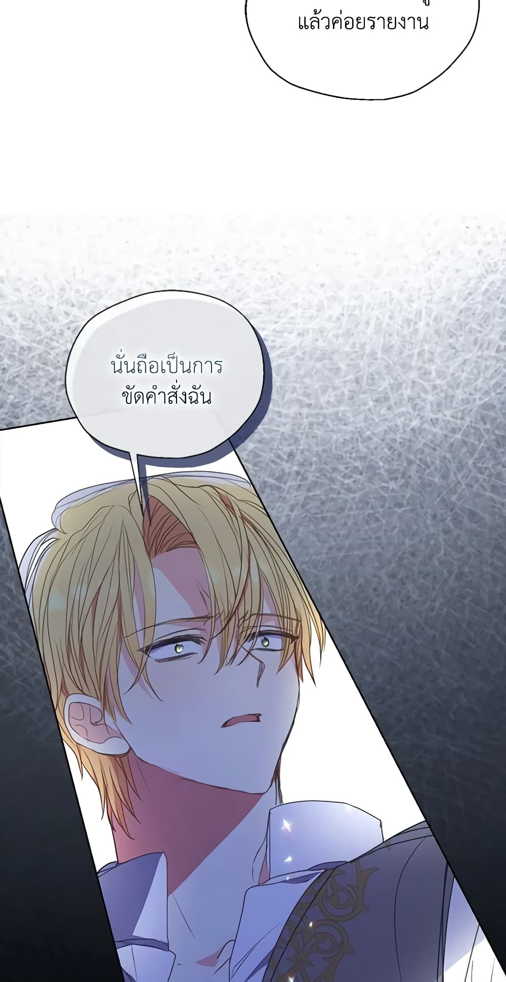 Your Majesty, Please Spare Me This Time page 48