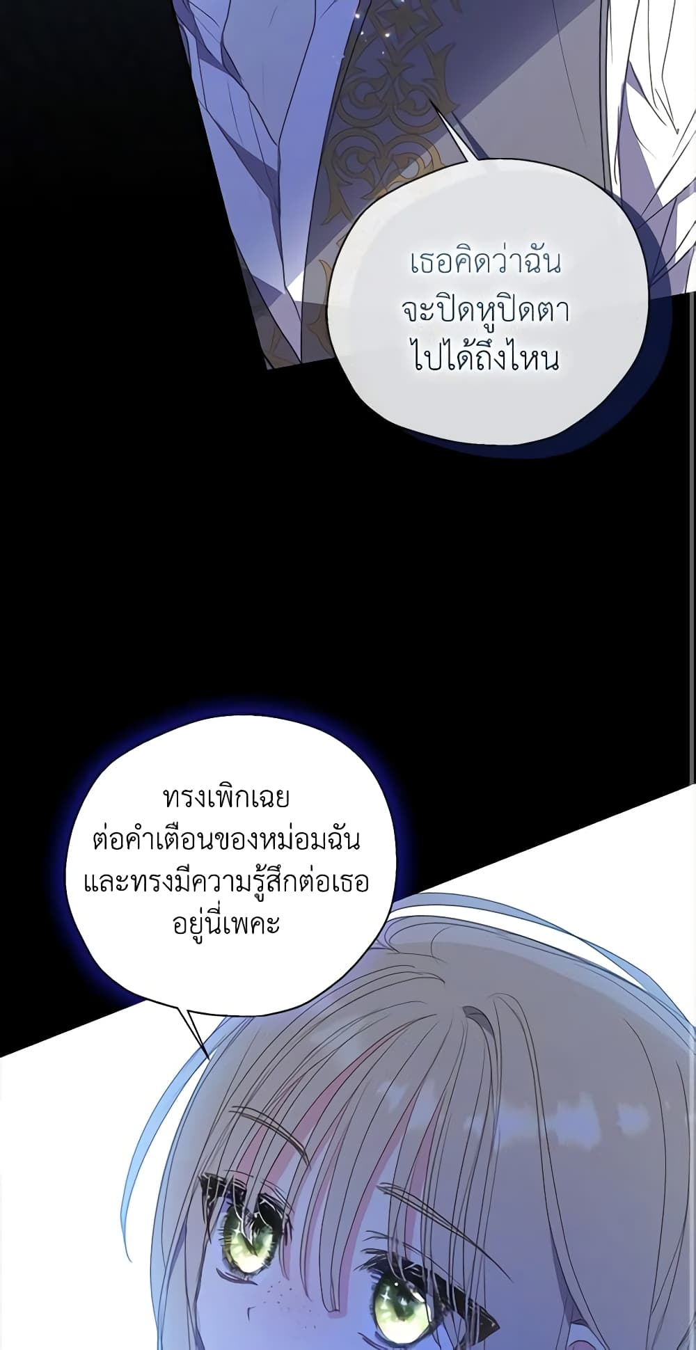 Your Majesty, Please Spare Me This Time page 49